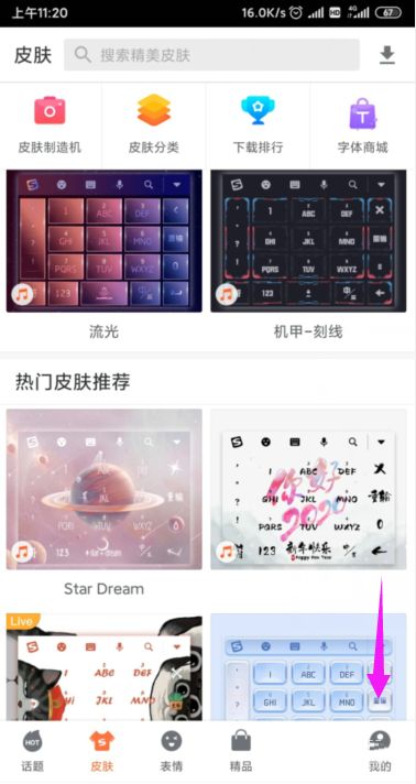 搜狗输入法怎么关掉天气推荐2