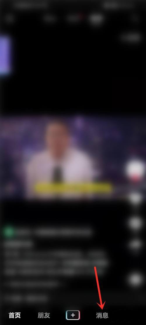抖音设置好友聊天置顶方法1
