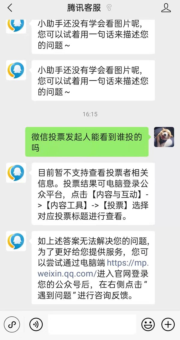 微信投票发起人是否能看到投票者介绍1