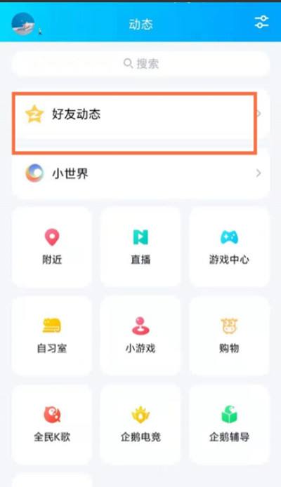 QQ删除空间互动消息方法1