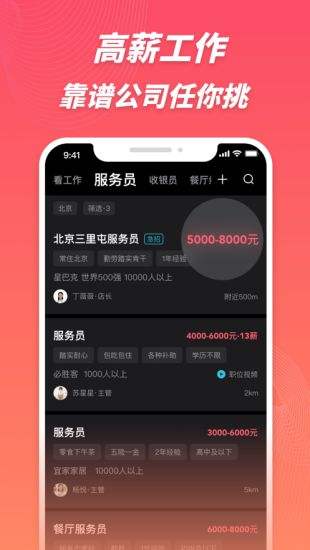 程序员专门的求职app各种技术大牛都在用的app推荐3