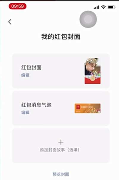 微信自定义红包封面教程5