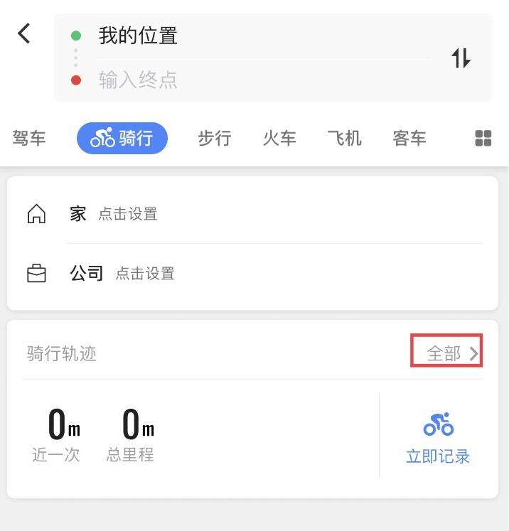 高德地图查看骑行记录的方法介绍1