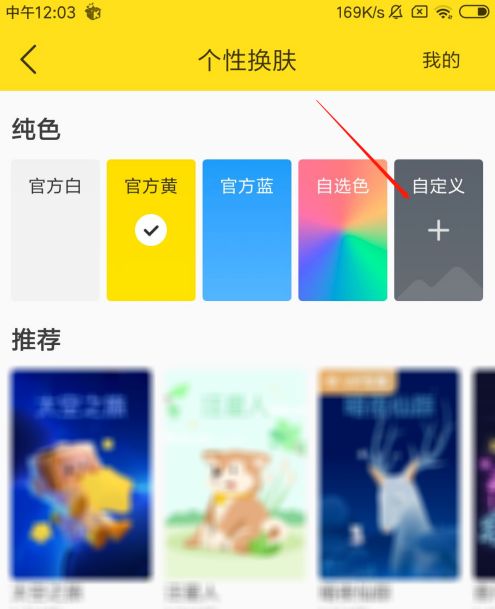 酷我音乐个性皮肤定制教程4