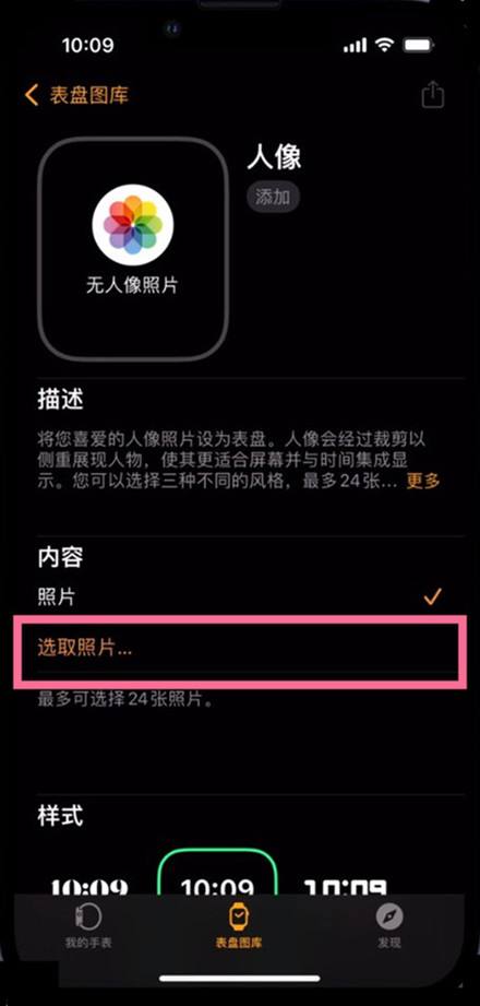 苹果手表设置壁纸方法2