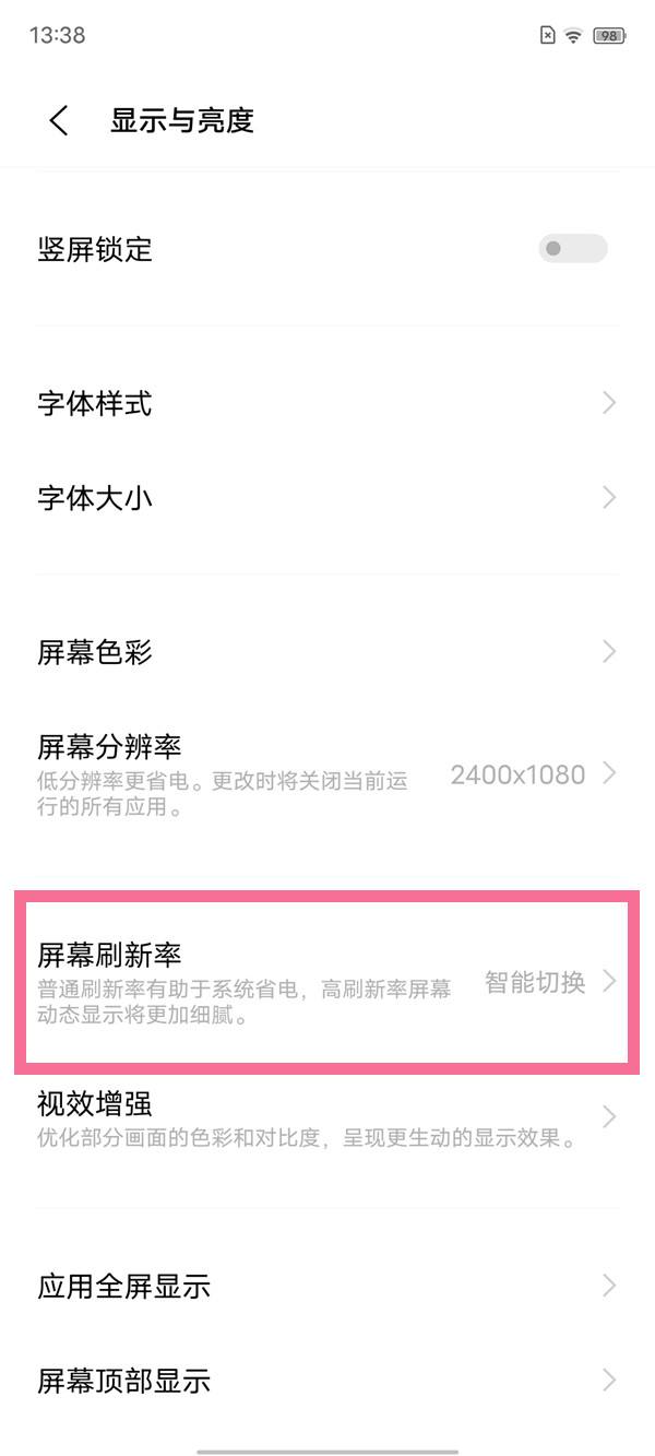 iqoo9在哪调屏幕刷新率2