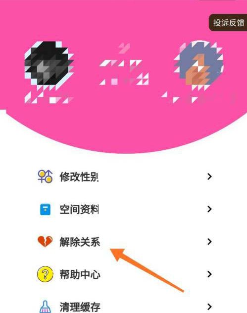 抖音情侣空间解除方法2