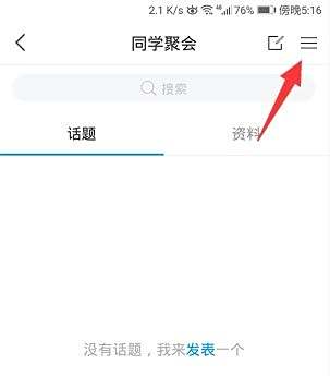 学习通开启小组邀请码的方法步骤3