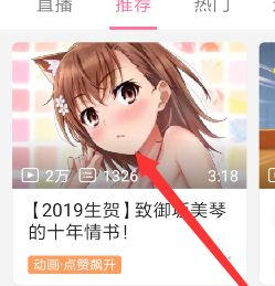 哔哩哔哩创建收藏夹教程1