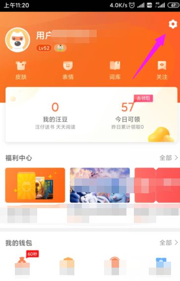 搜狗输入法怎么关掉天气推荐3