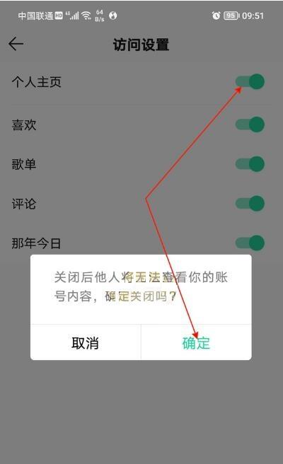 QQ音乐个人主页权限设置流程4