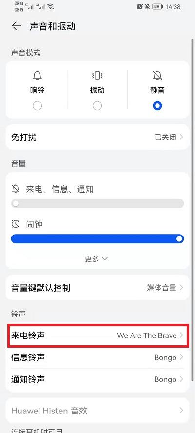 荣耀手机设置来电铃声方法2