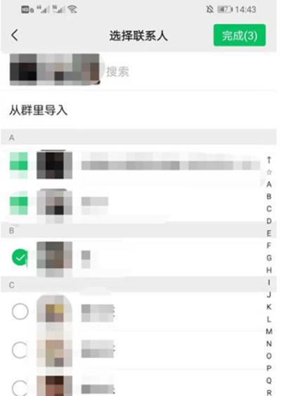 微信分组设置方法4