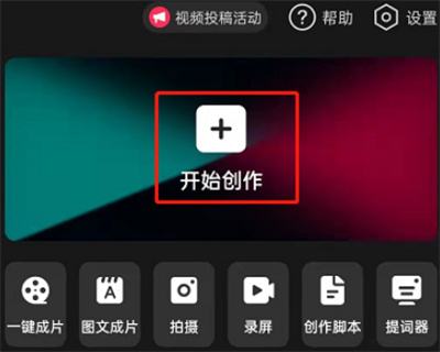剪映怎么添加自定义滤镜教程1
