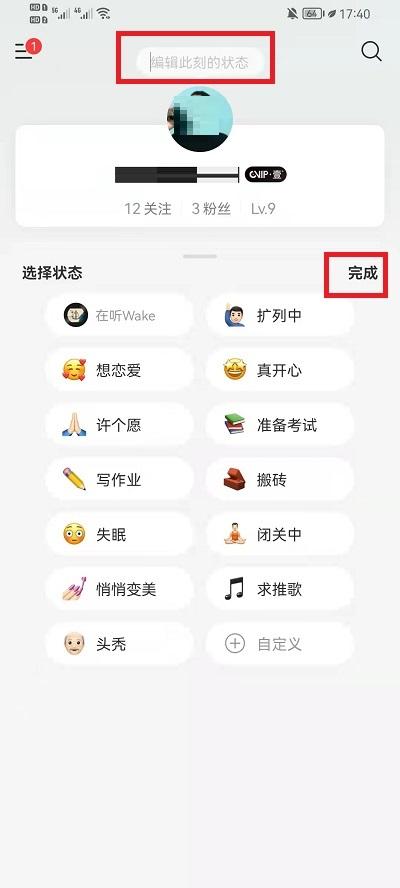 网易云音乐关闭状态显示教程3