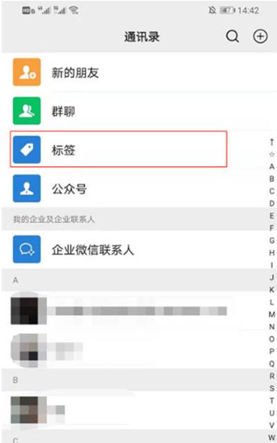 微信分组怎么删除标签2