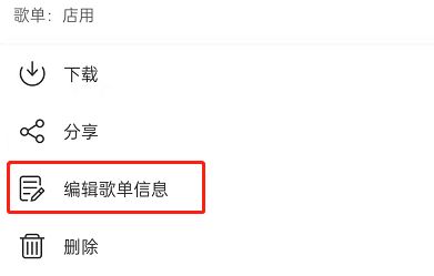网易云音乐添加歌单标签的方法分享2