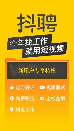 程序员专门的求职app各种技术大牛都在用的app推荐4