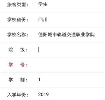 铁路12306绑定学生证方法4