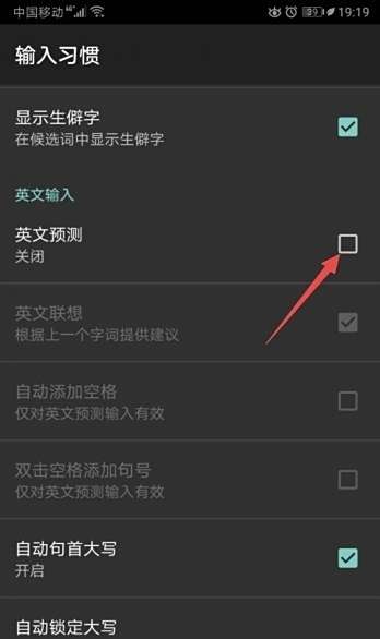 搜狗输入法如何打开英文预测5