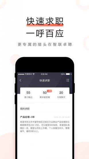 和BOSS直聘一样好用的软件类似BOSS直聘的求职软件推荐3