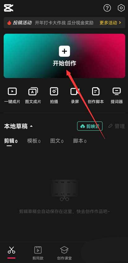 剪映添加裂缝转场效果详细步骤1