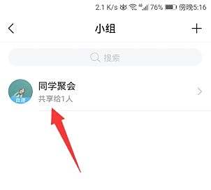 学习通开启小组邀请码的方法步骤2