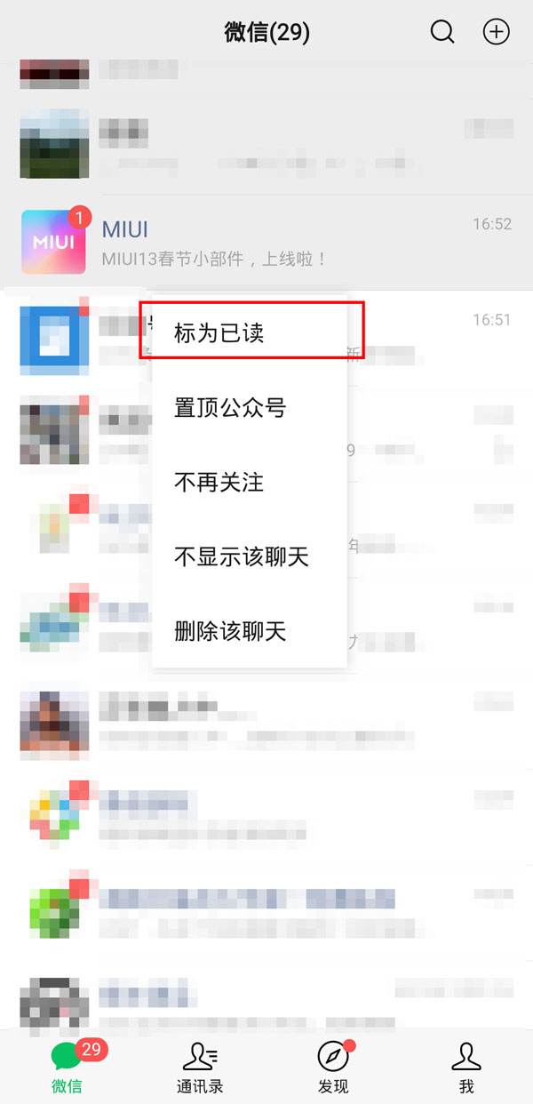 微信消息如何标记为已读2