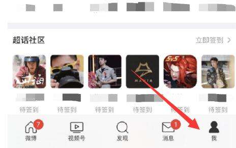 微博开启一键防护的方法详解1