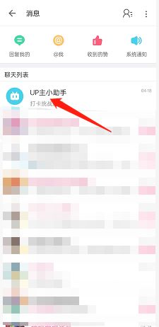 哔哩哔哩up主小助手在哪2