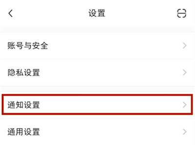 小红书如何关闭私信通知3