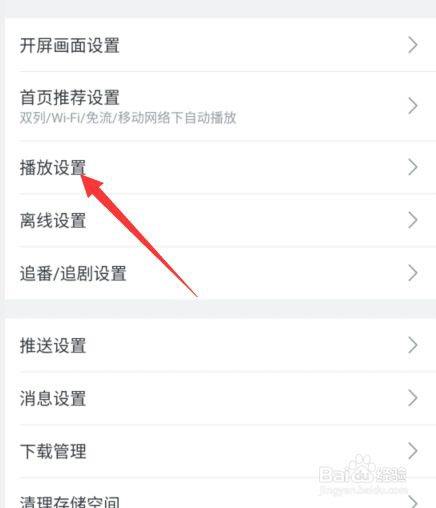 哔哩哔哩开启流量自动播放方法2