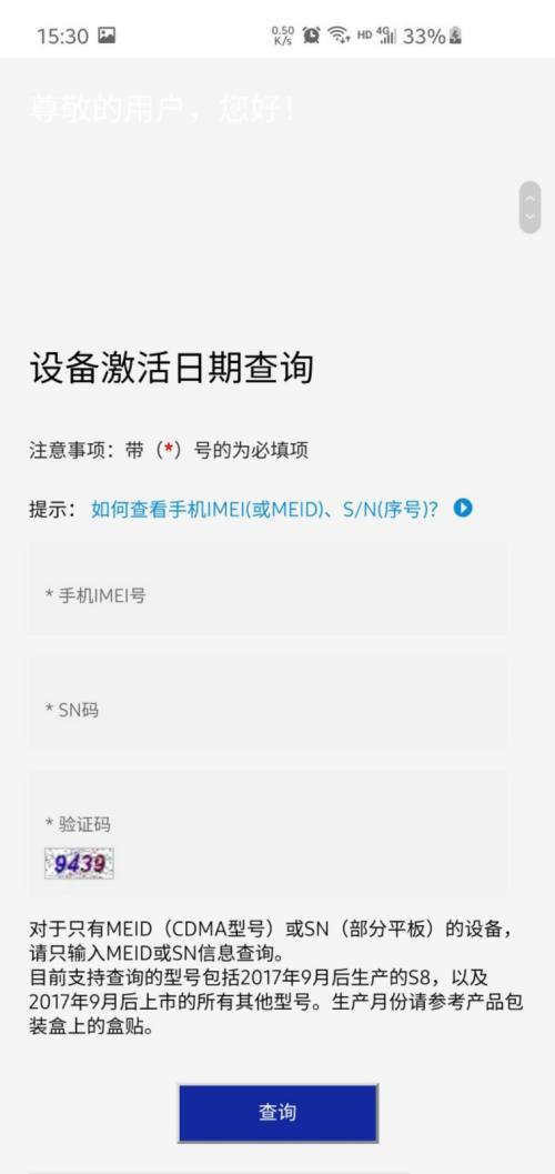 三星手机查激活时间方法3