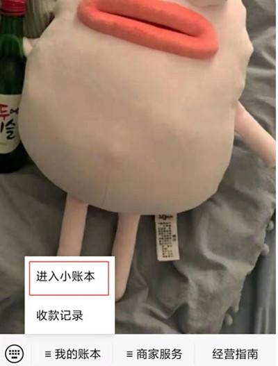 微信查看收款积分教程1