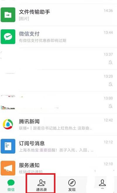 微信分组怎么删除标签1