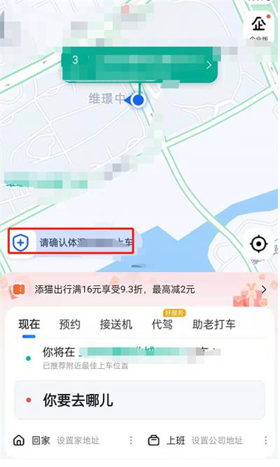 高德地图怎么进行实名认证1