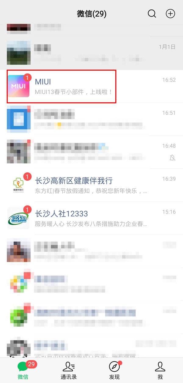 微信消息如何标记为已读1