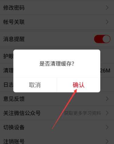 课后网清除缓存方法介绍3