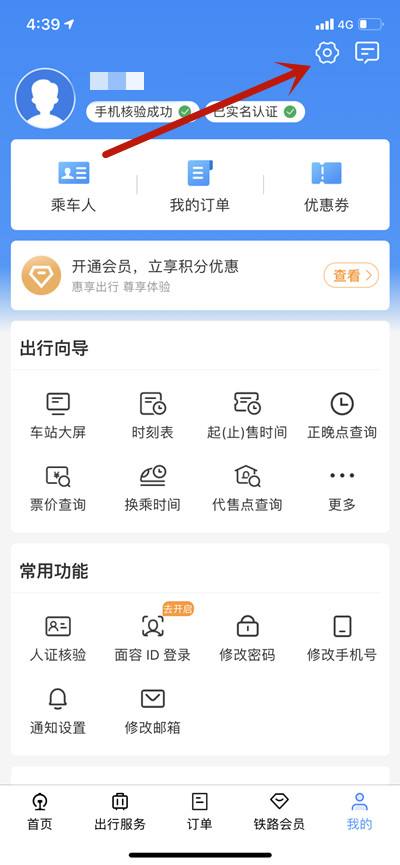 铁路12306怎么开启高对比度模式1