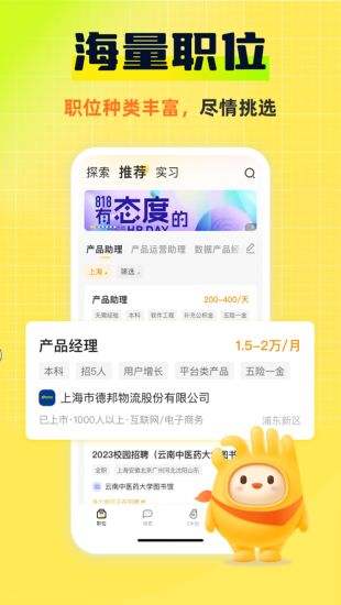 和BOSS直聘一样好用的软件类似BOSS直聘的求职软件推荐2