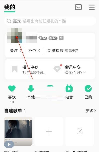 QQ音乐个人主页权限设置流程1