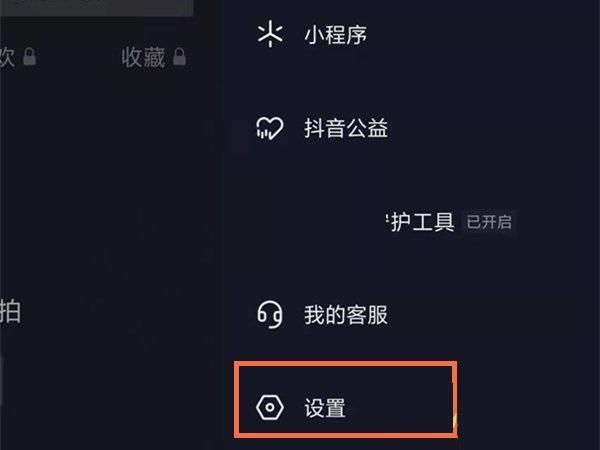 抖音违规记录查看方法1