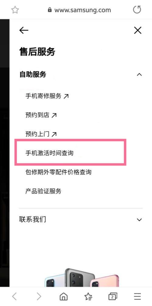三星手机查激活时间方法2
