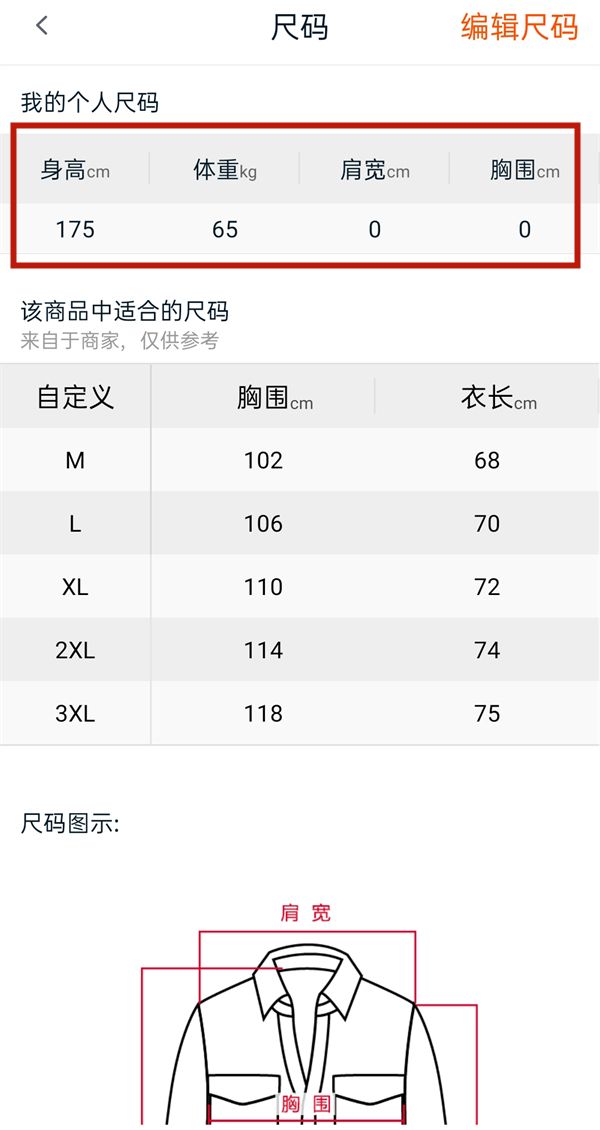 淘宝自己设置的尺码在哪里方法3