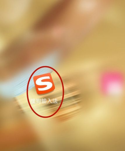 搜狗输入法如何恢复默认设置1