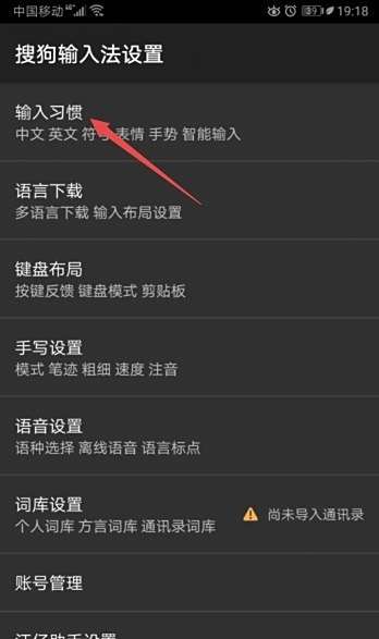 搜狗输入法如何打开英文预测4