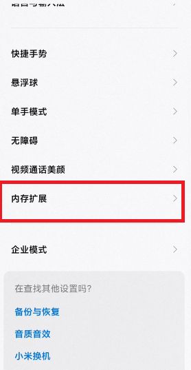 小米12内存扩展在哪里2