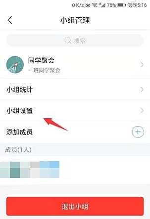 学习通开启小组邀请码的方法步骤5