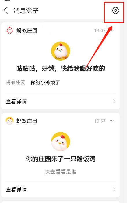 支付宝首页消息盒子红点提醒的关闭方法2