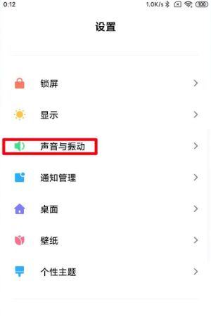 MIUI13充电提示音怎么关闭1